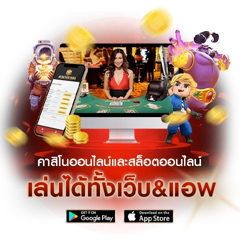 สล็อต hunter1688